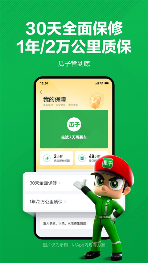 瓜子二手车app下载3