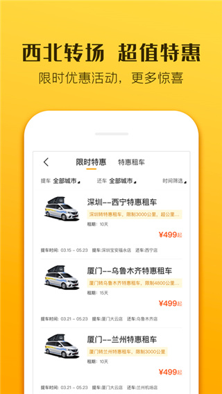 房车生活家app3