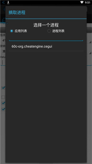 CE修改器手机版0