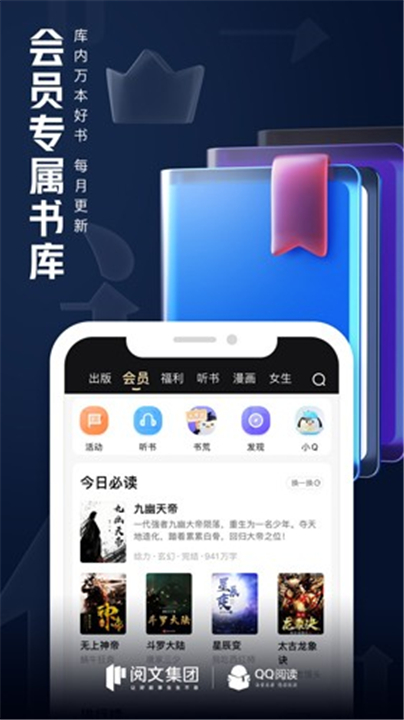 QQ阅读手机版1