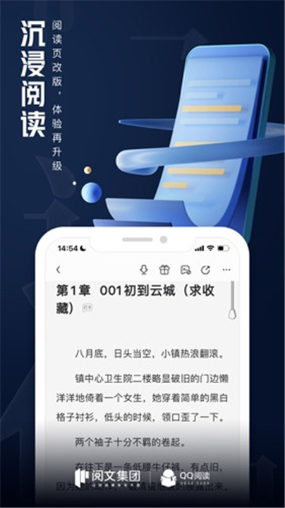 QQ阅读手机版2