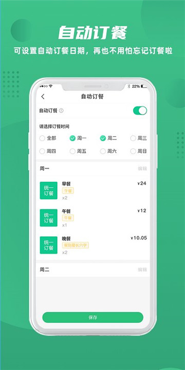 益食堂app2