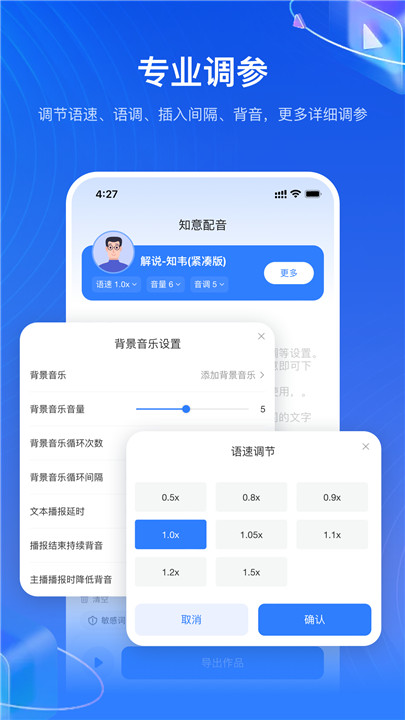 知意配音app1