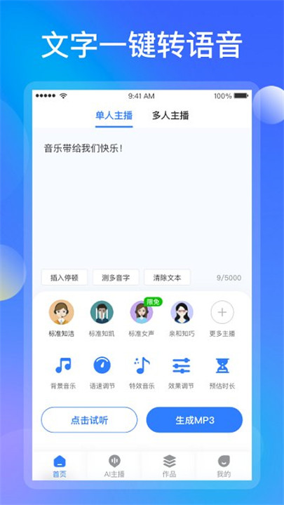 知意配音app4