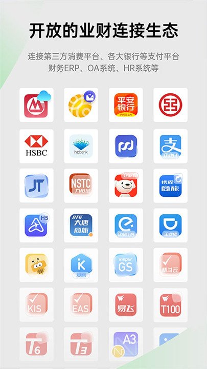 易快报app4