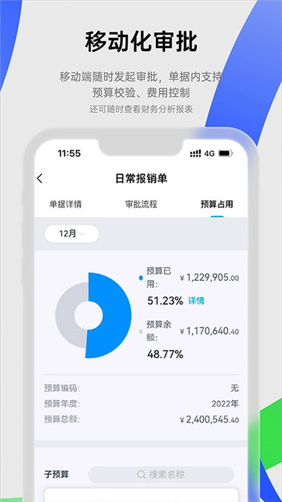 易快报app2