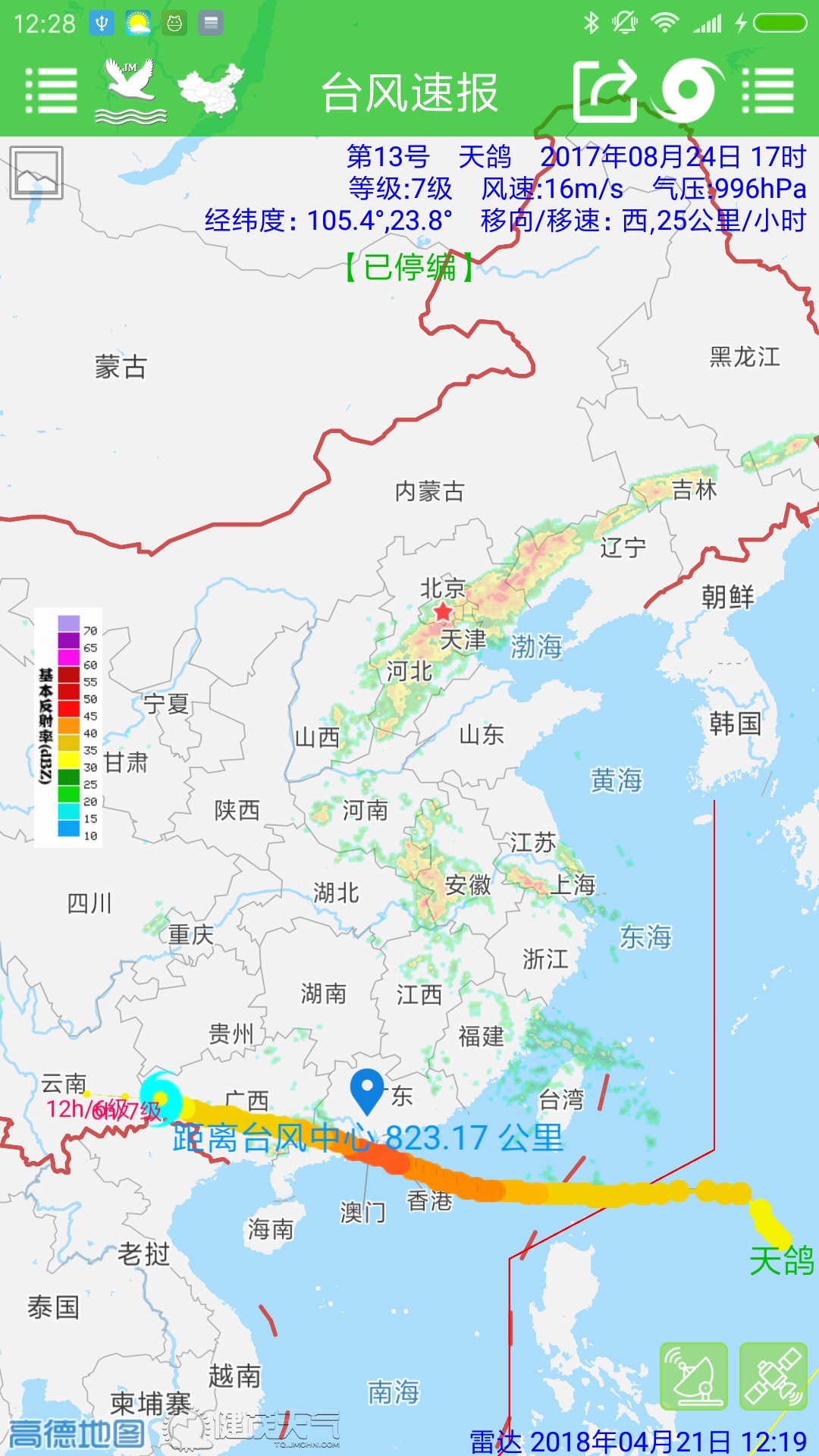 台风速报极速版0