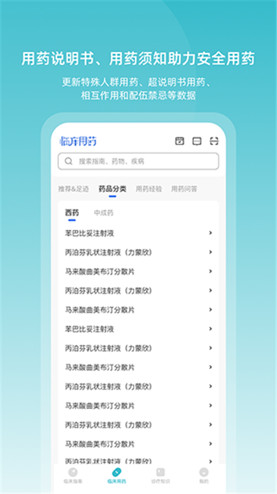 临床指南app3