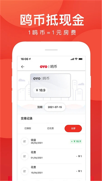 oyo酒店app2