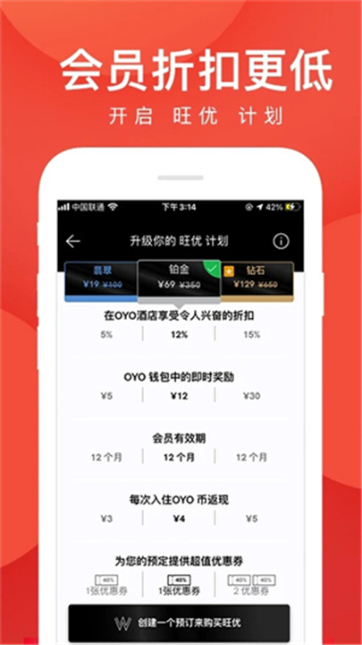 oyo酒店app1