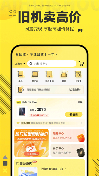 爱回收app手机版1