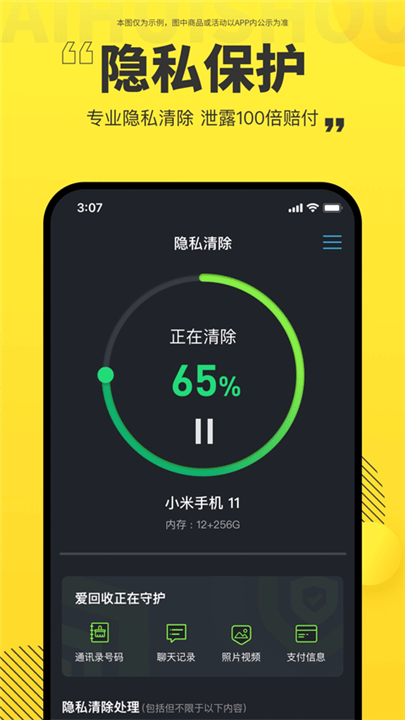 爱回收app手机版3