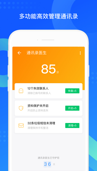 qq同步助手下载安装0