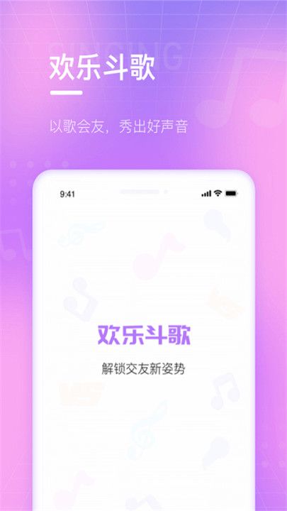 欢乐斗歌app0