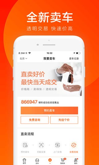 优信二手车app下载3