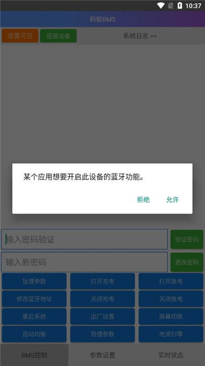 蚂蚁BMSapp4