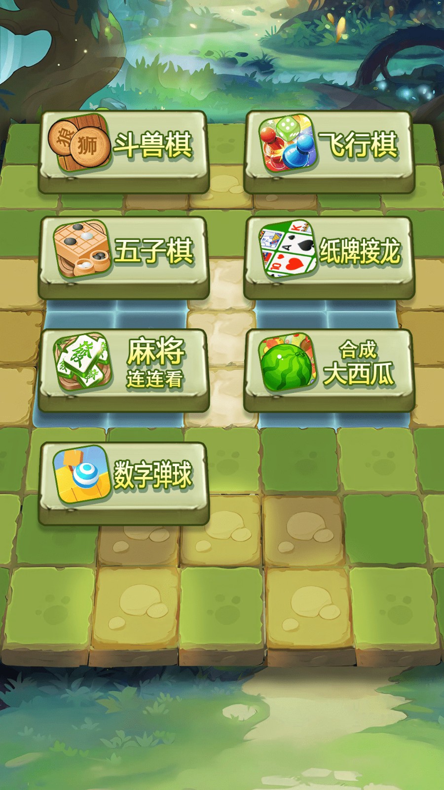 经典欢乐斗兽棋游戏0