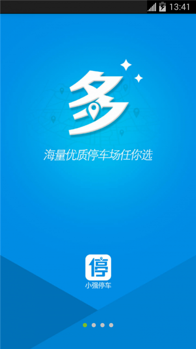 小强停车app1