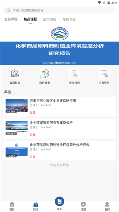 青云职路app1