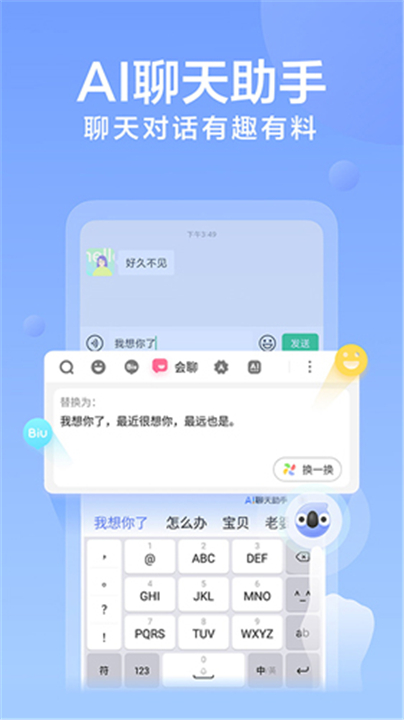 讯飞输入法App1