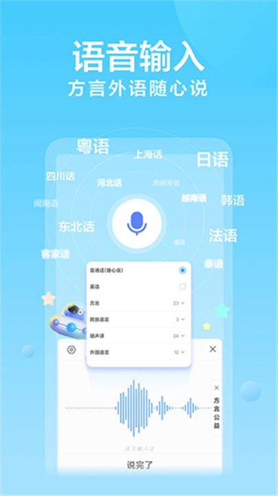 讯飞输入法App4