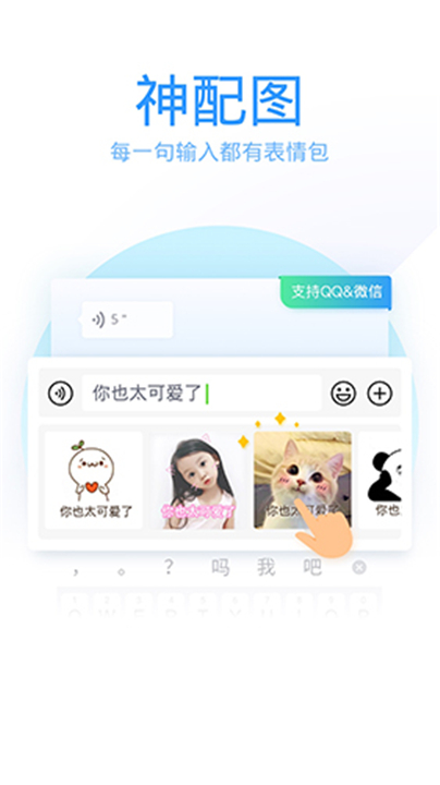 QQ输入法App1