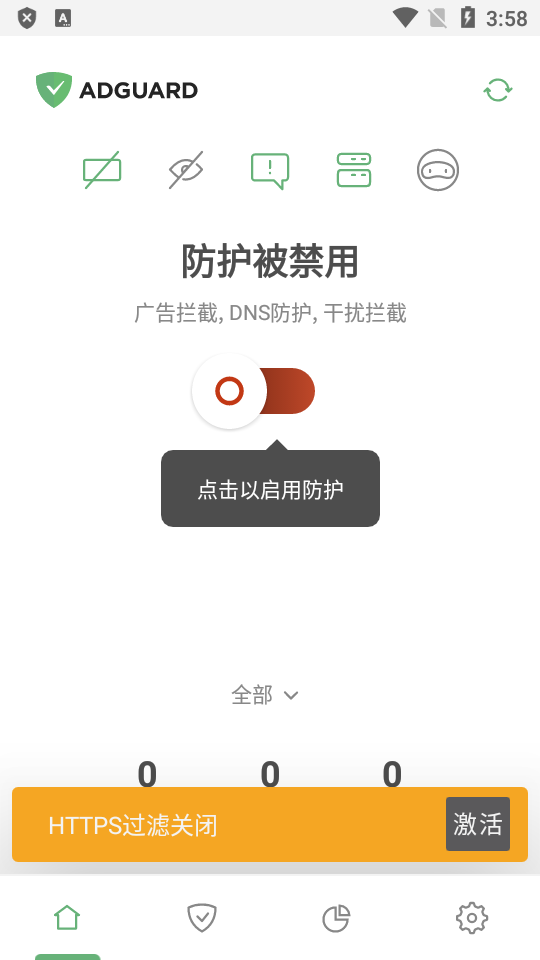 adguard中文版0