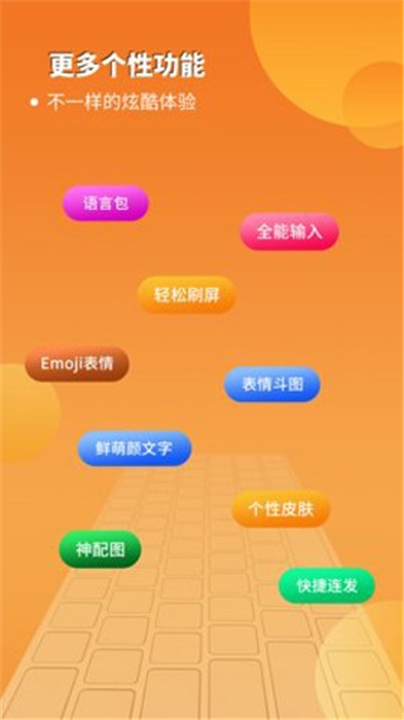 西瓜输入法App4