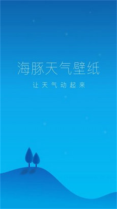 海豚天气壁纸下载3