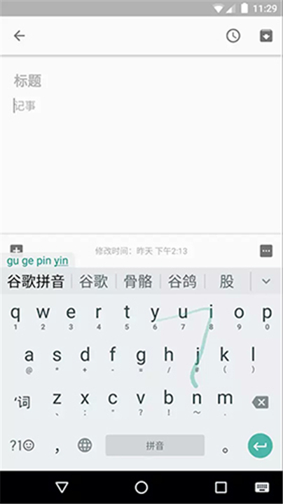 谷歌拼音输入法App4