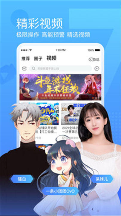 斗鱼直播App1