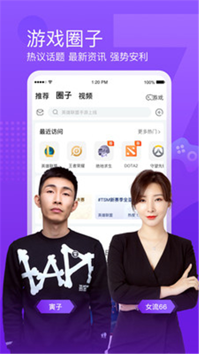 斗鱼直播App2