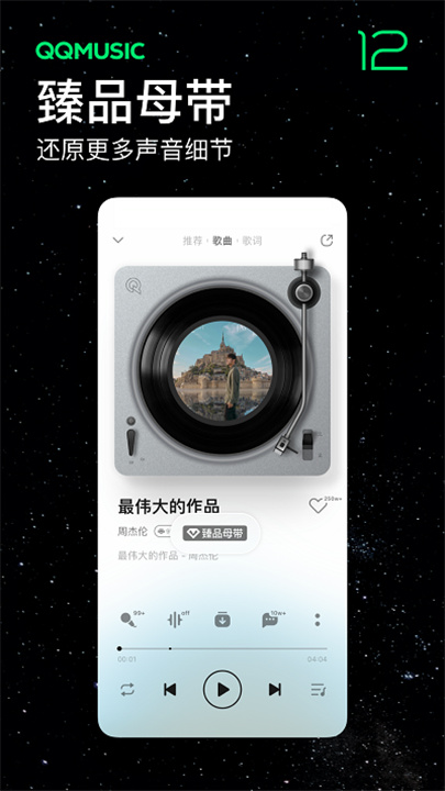 QQ音乐极速版1