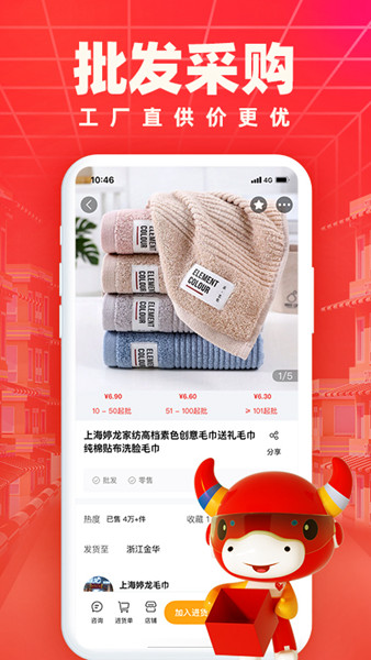 义乌小商品城app2