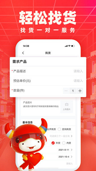 义乌小商品城app4