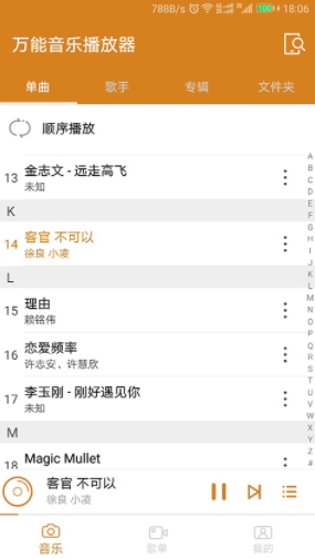 万能音乐播放器安卓版1
