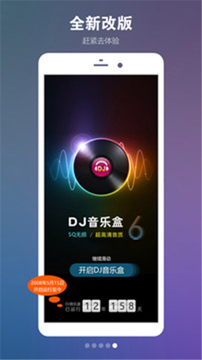 DJ音乐盒App1