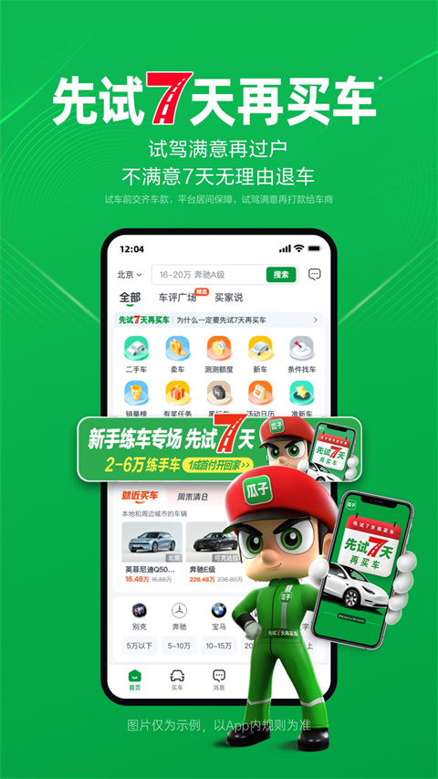 瓜子二手车app最新版3