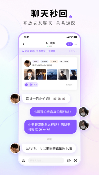 小陪伴语音app下载1