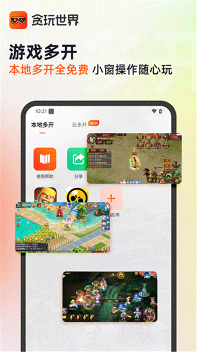 贪玩世界app手机版1