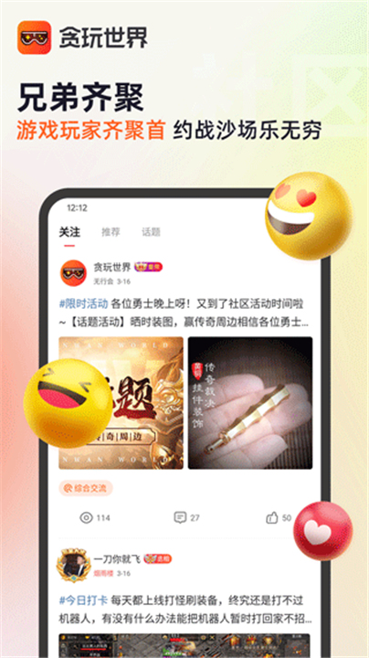 贪玩世界app手机版3