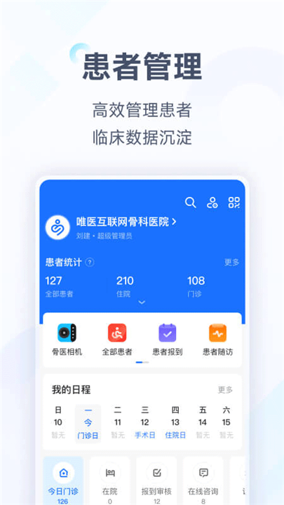 唯医骨科app3