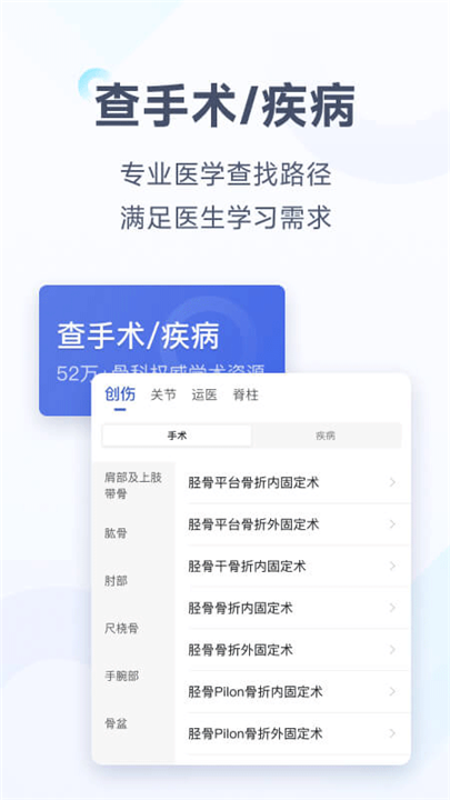 唯医骨科app4