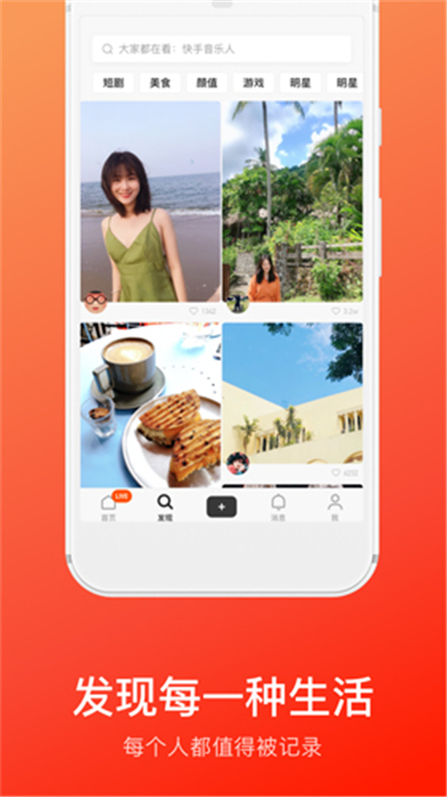 快手概念版App2