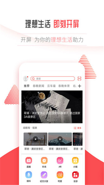 开屏新闻app2