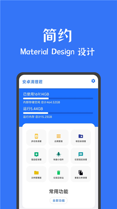 安卓清理君3.8.04