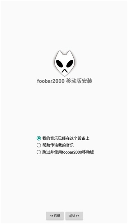 foobar2000音乐播放器0