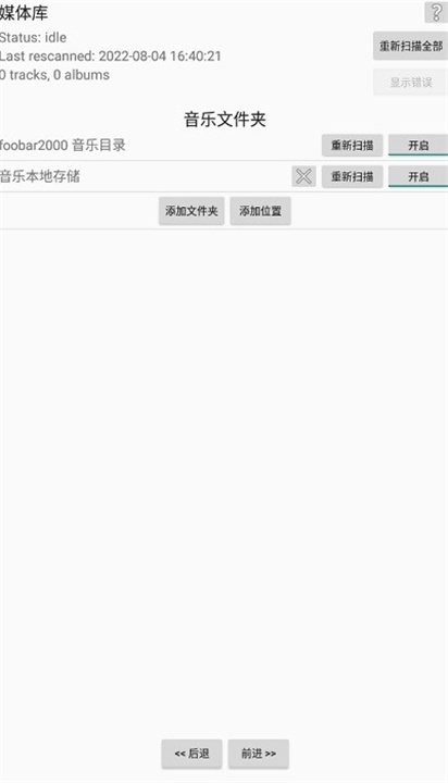 foobar2000音乐播放器2