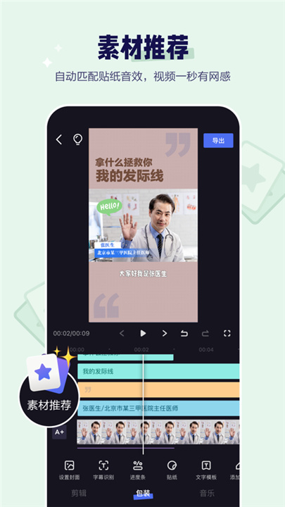 度咔剪辑app1