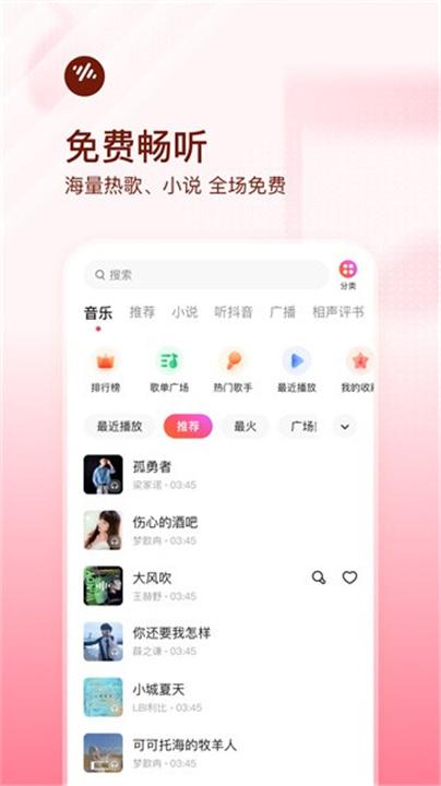 番茄畅听音乐app0